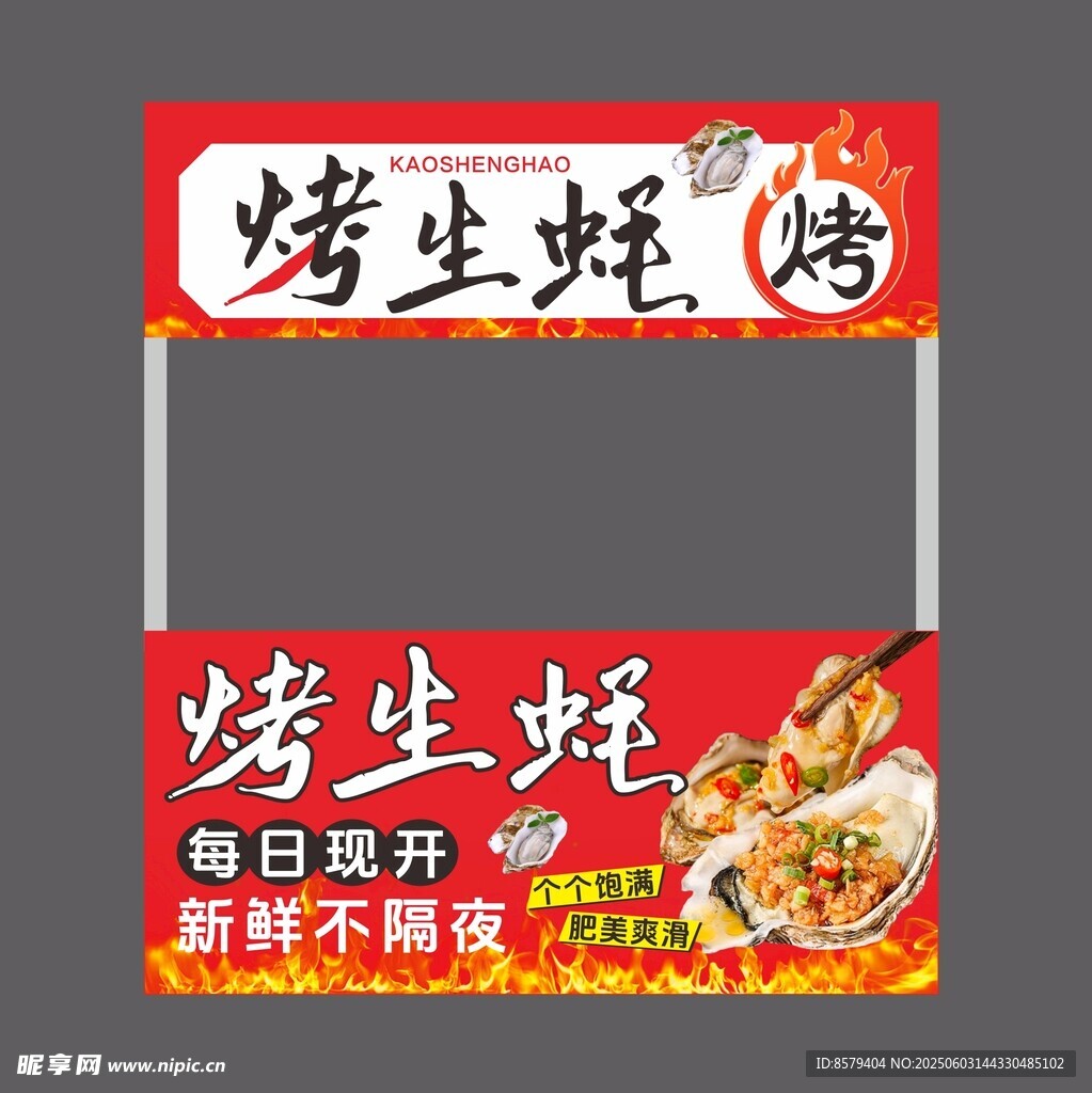  生蚝 烧烤 摆摊 