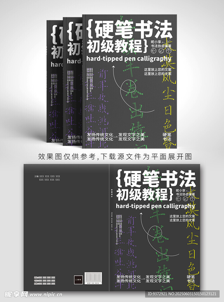 书法教材封面设计