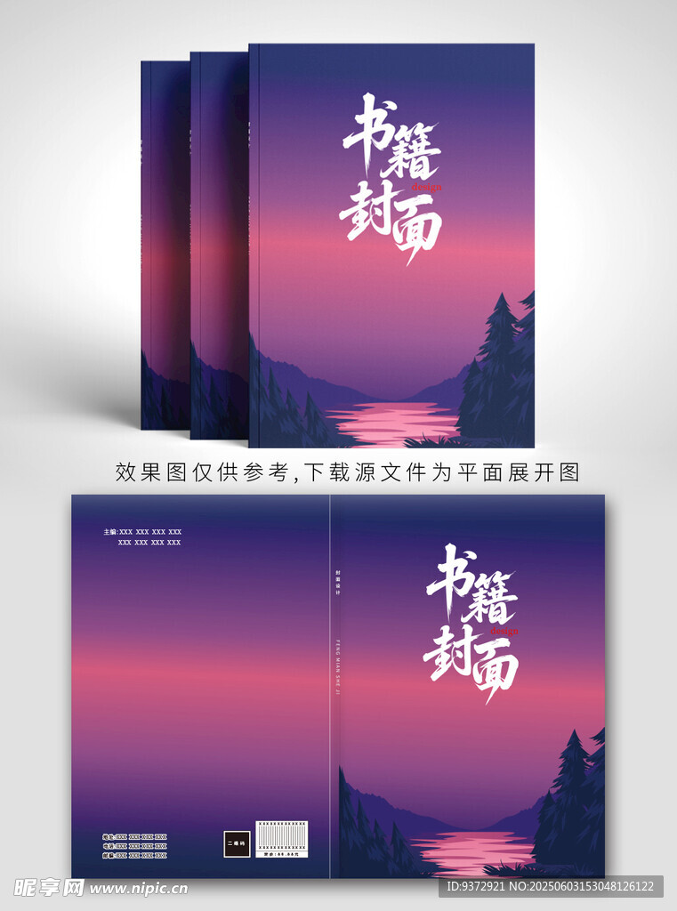 梦幻紫色插画书籍封面设计