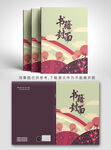 插画风格书籍封面设计