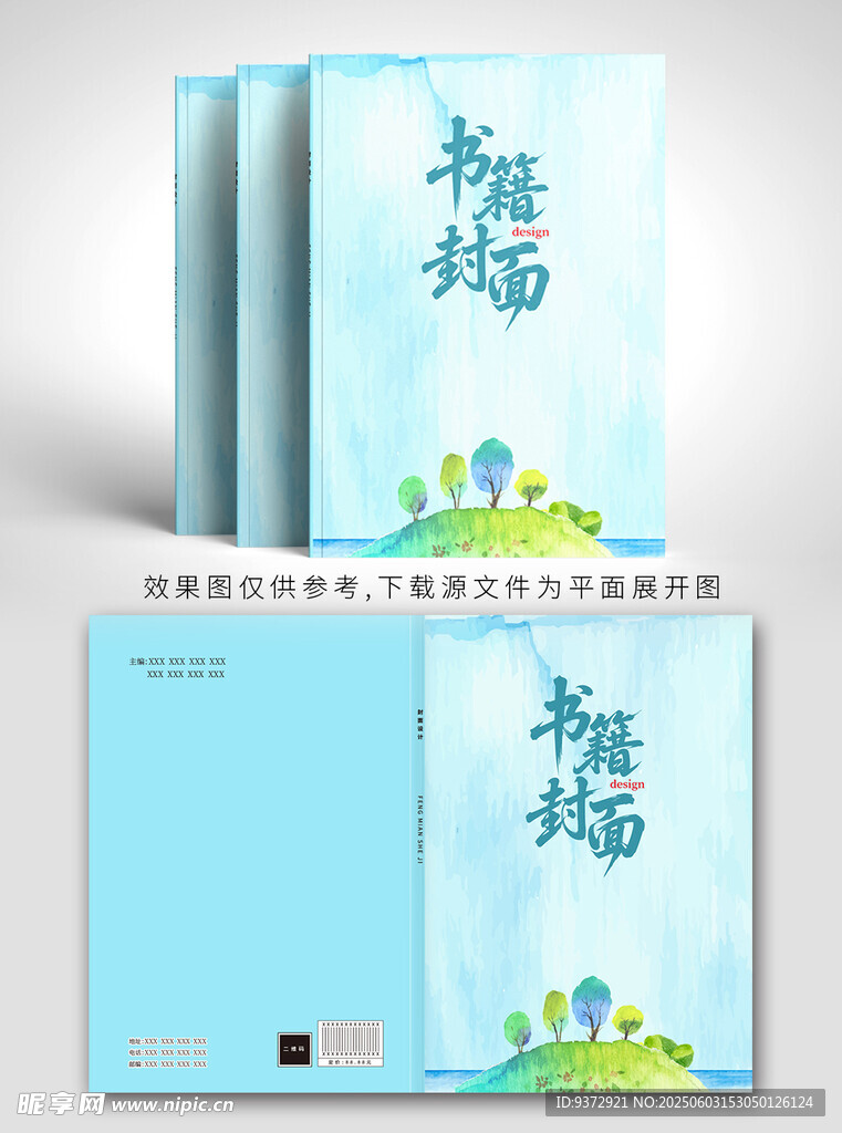 清新薄荷主题书籍封面设计