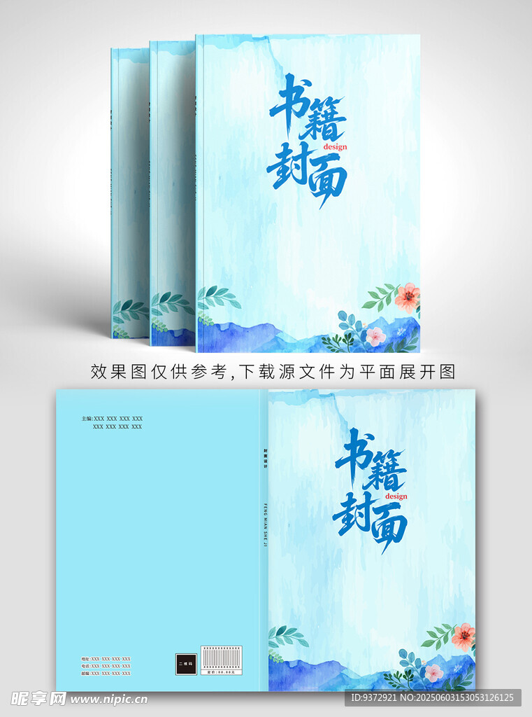 清新水彩书籍封面设计