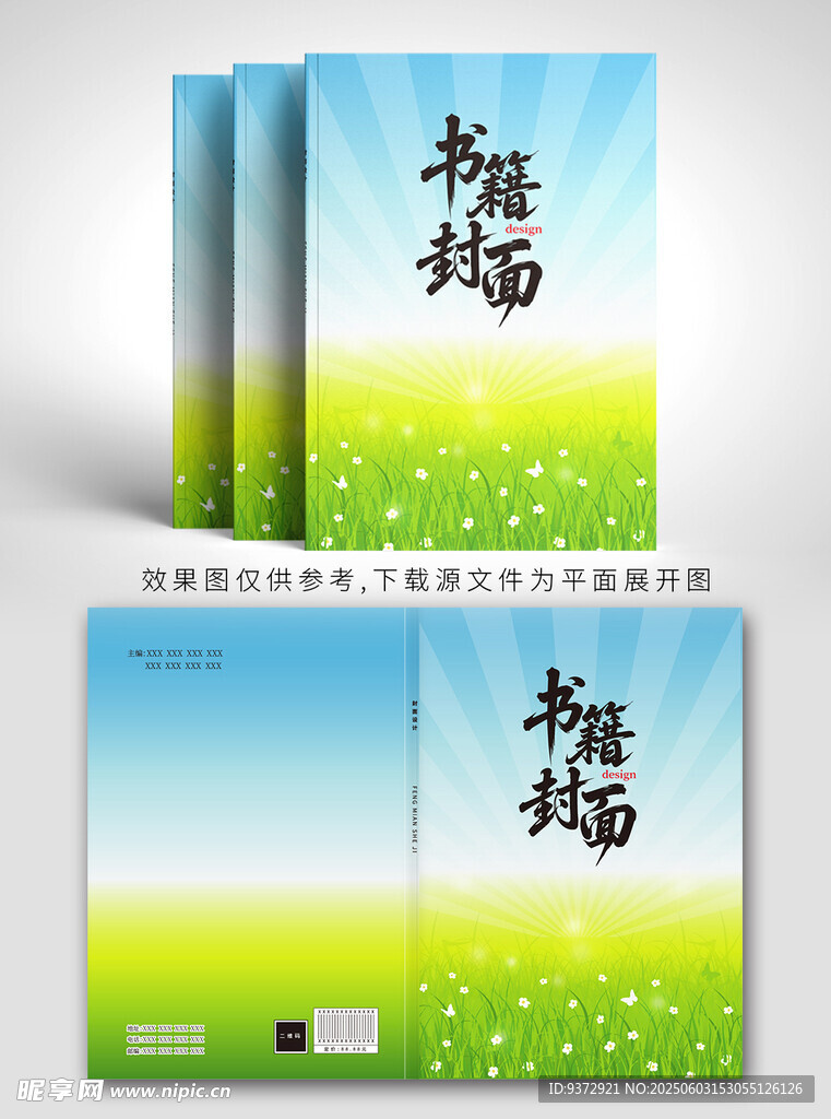 清新渐变风格书籍封面设计