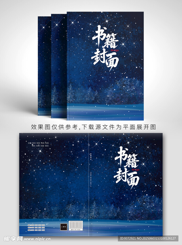 星空主题书籍封面设计