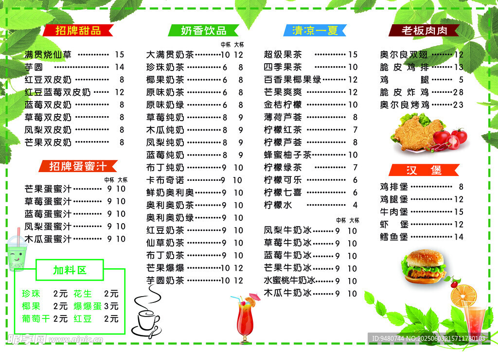奶茶价目表