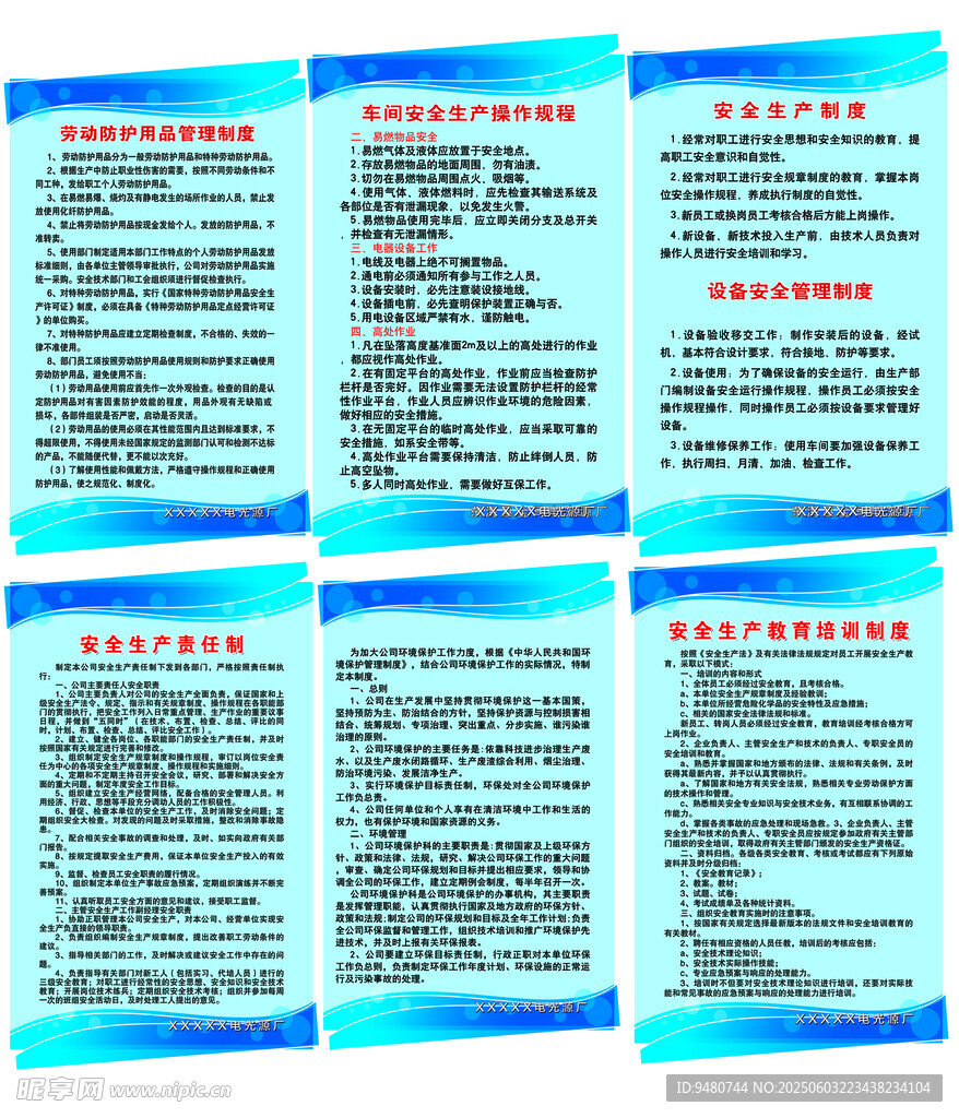 安全生产相关制度牌