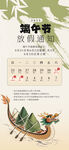 中国风端午节放假通知海报