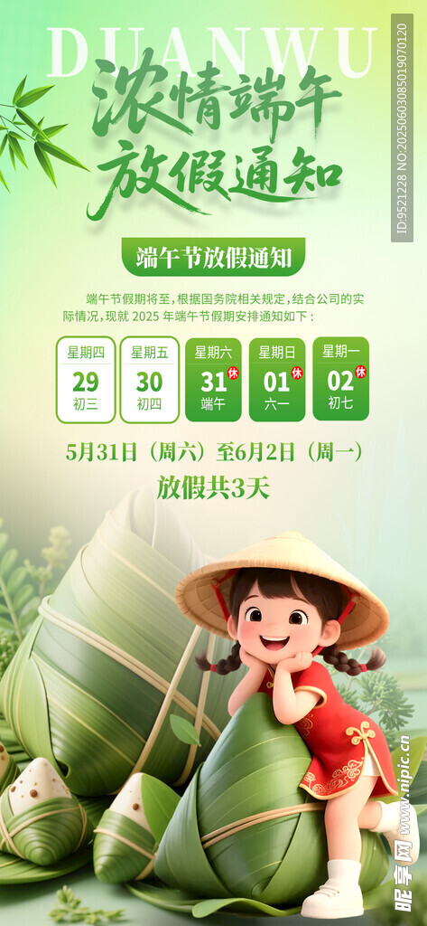端午节放假通知海报