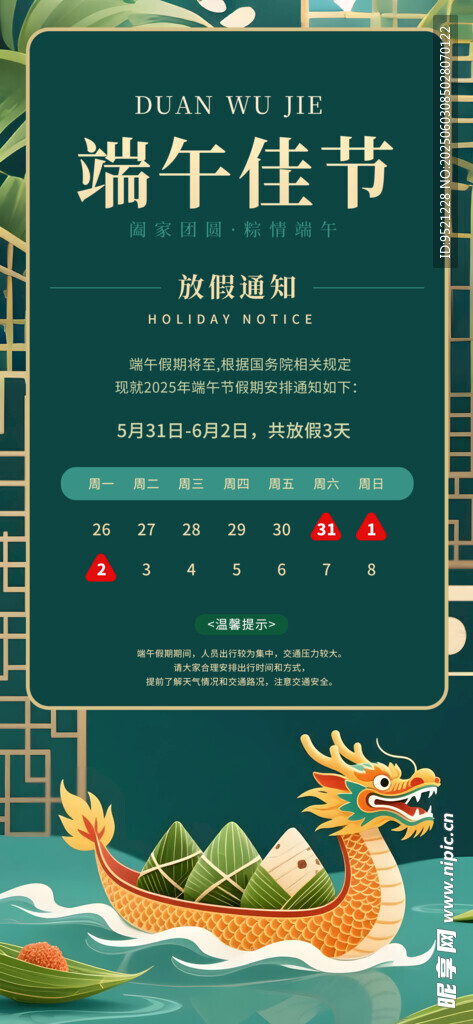 简约风端午节放假通知海报