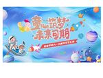 童梦筑梦未来可期海报