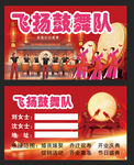 飞扬鼓舞队名片