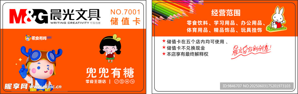 麦当劳儿童套餐宣传页