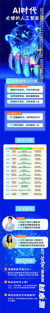AI课程详情图