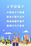 平安运输提示安全月