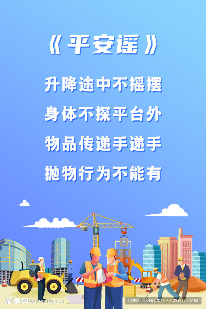 平安运输提示安全月