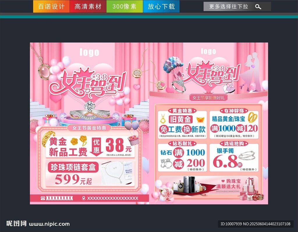 女神节珠宝单页