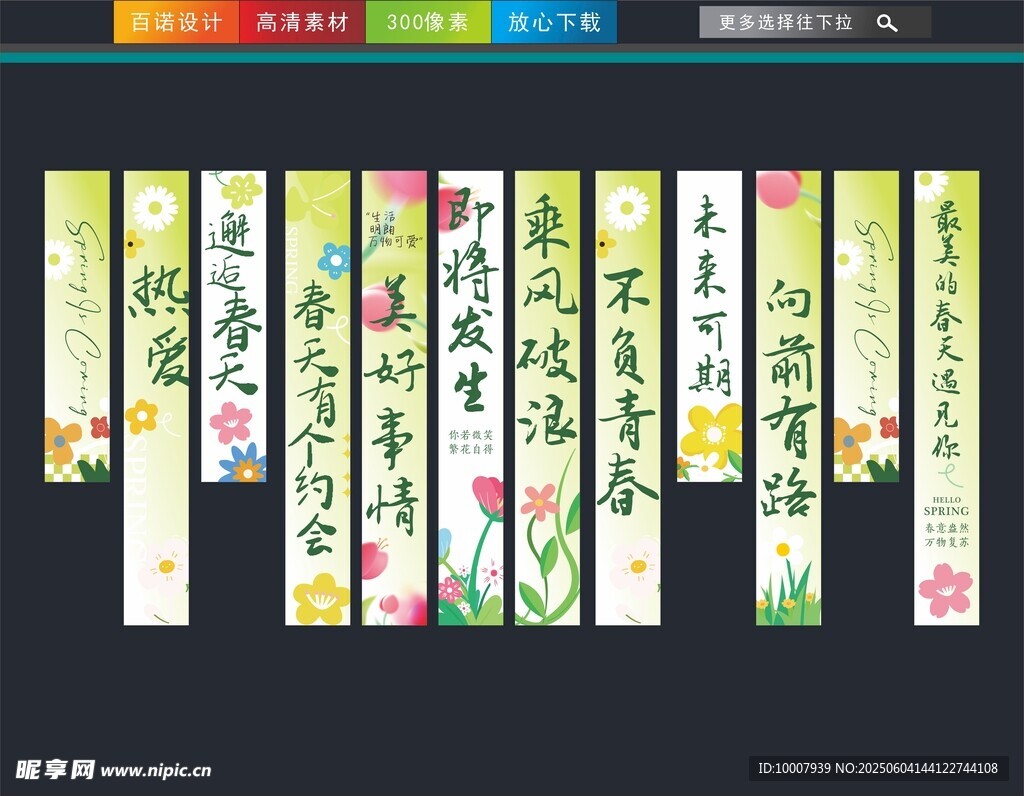 春天竖幅