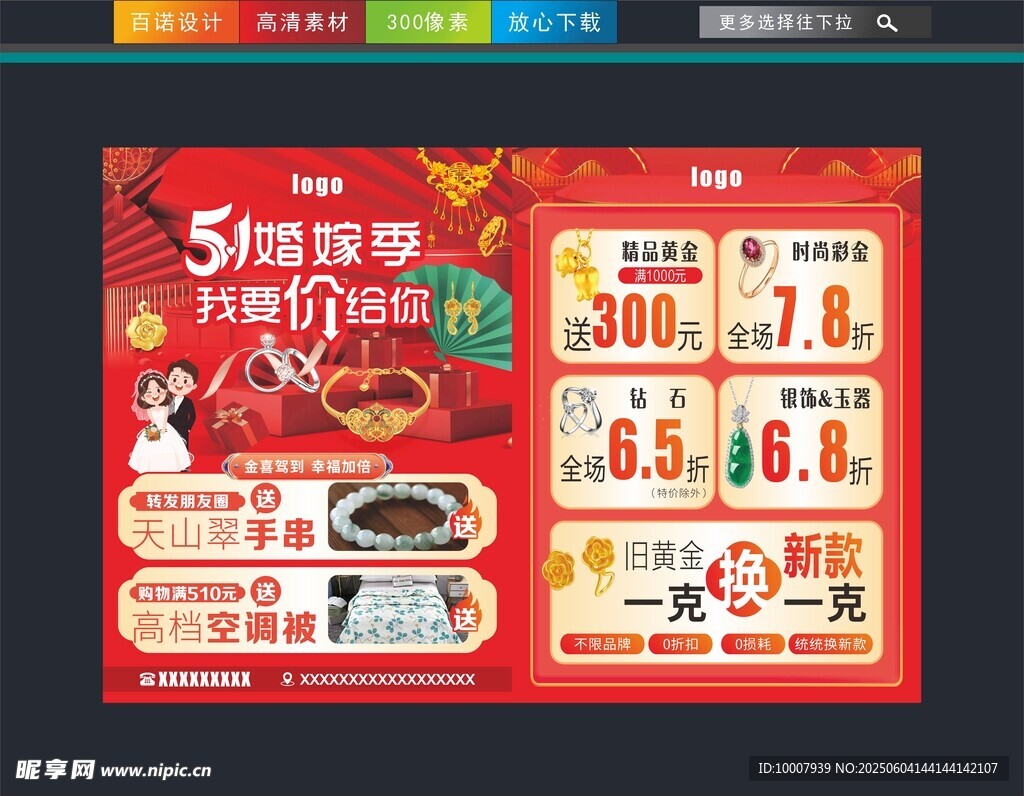 珠宝单页