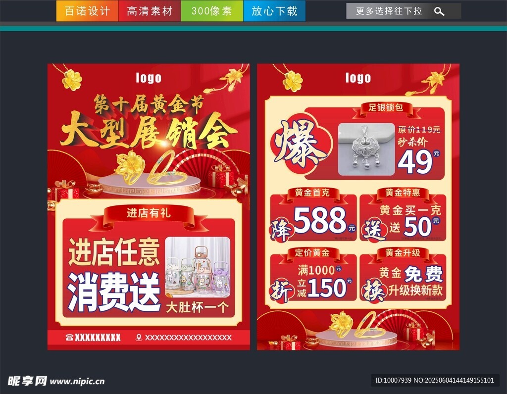 珠宝单页