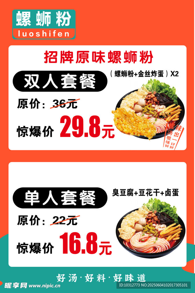 螺蛳粉海报