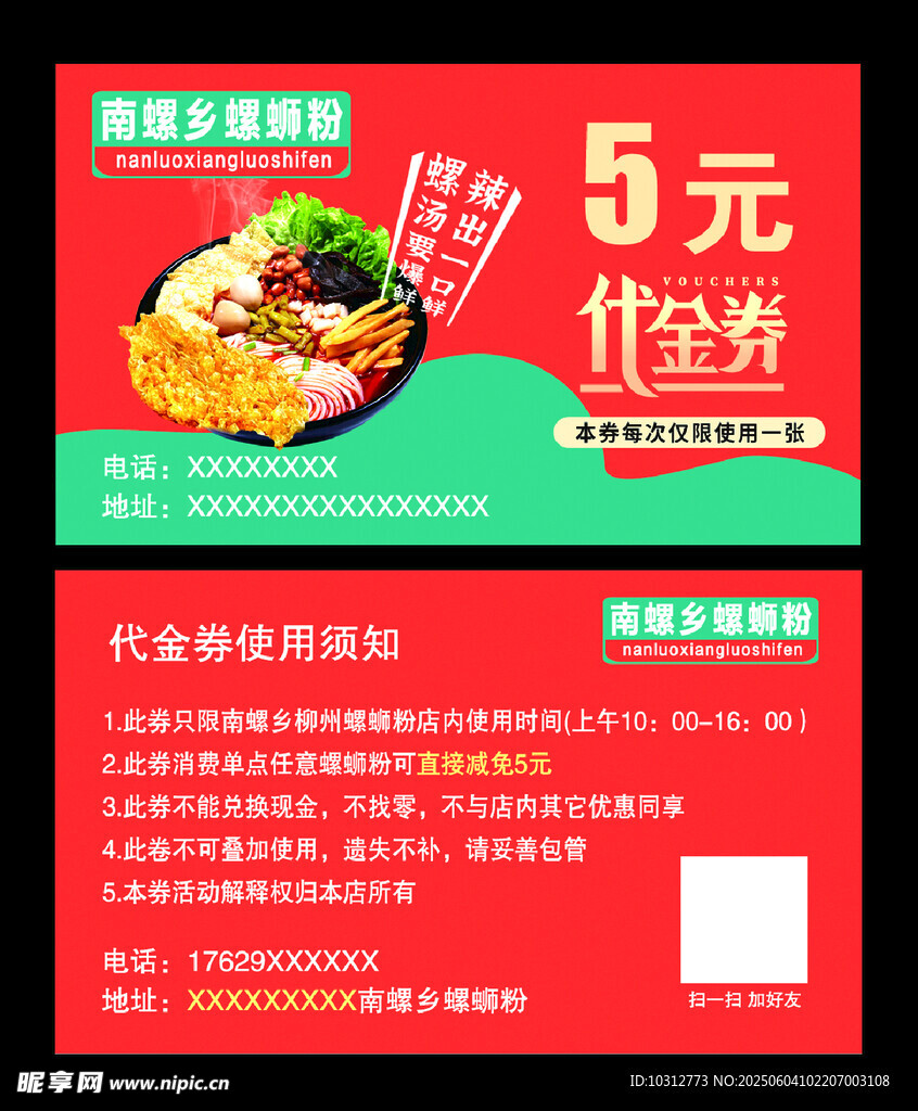 代金券