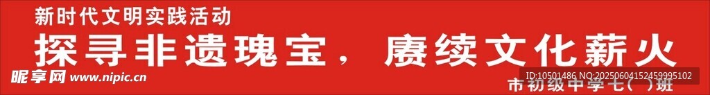 横幅