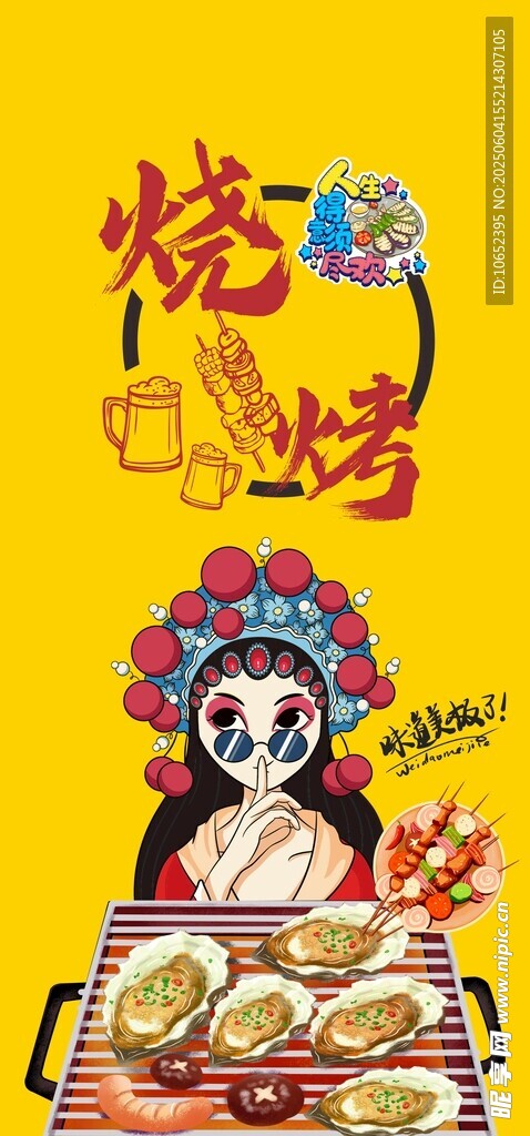 京剧风烧烤美食插画
