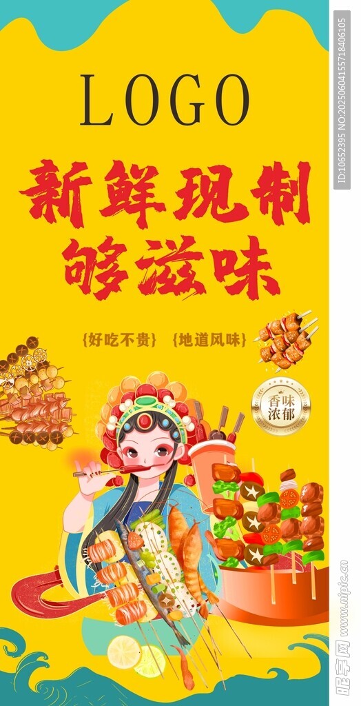 国潮风火锅美食宣传图