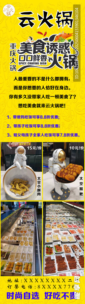 云火锅优惠 展架