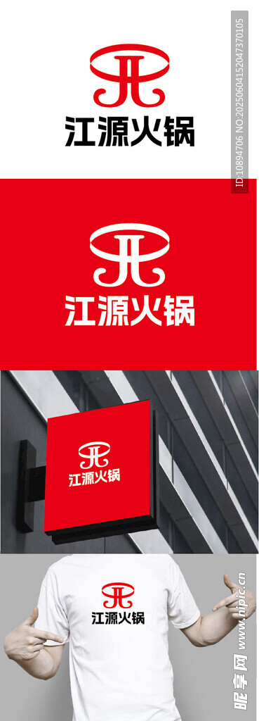 火锅标识设计