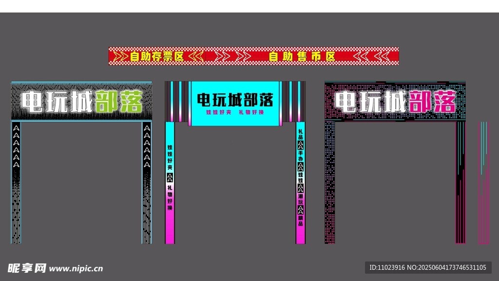 电玩城部落 游戏城