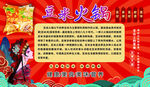 国潮豆米火锅