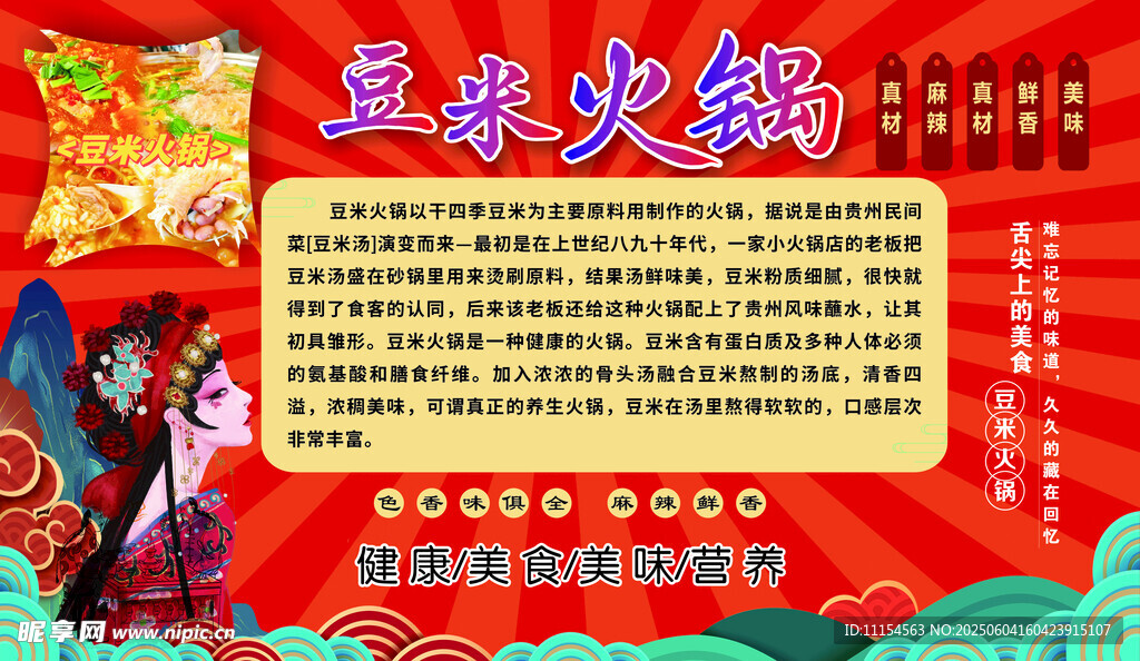 国潮豆米火锅