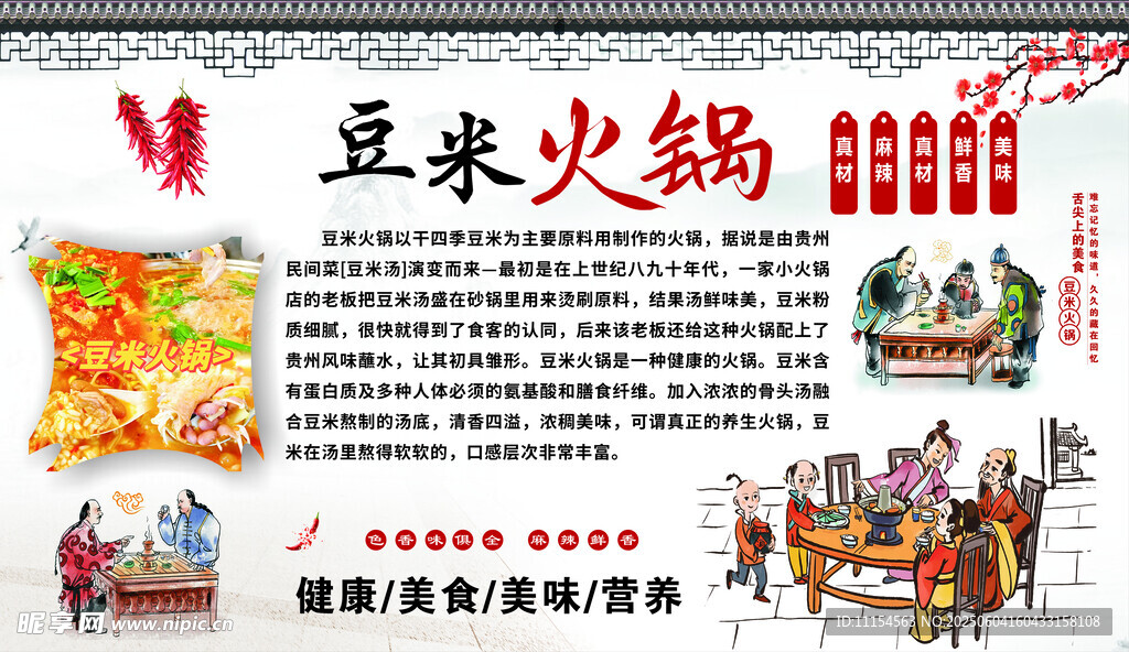 豆米火锅
