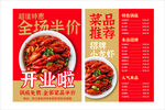 小龙虾开业促销单张