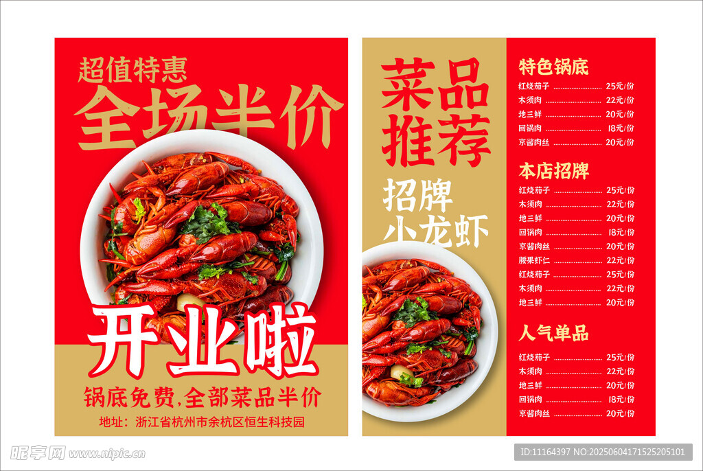 小龙虾开业促销单张