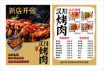 新店开张 烤肉菜单 
