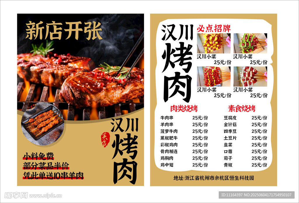 新店开张 烤肉菜单 