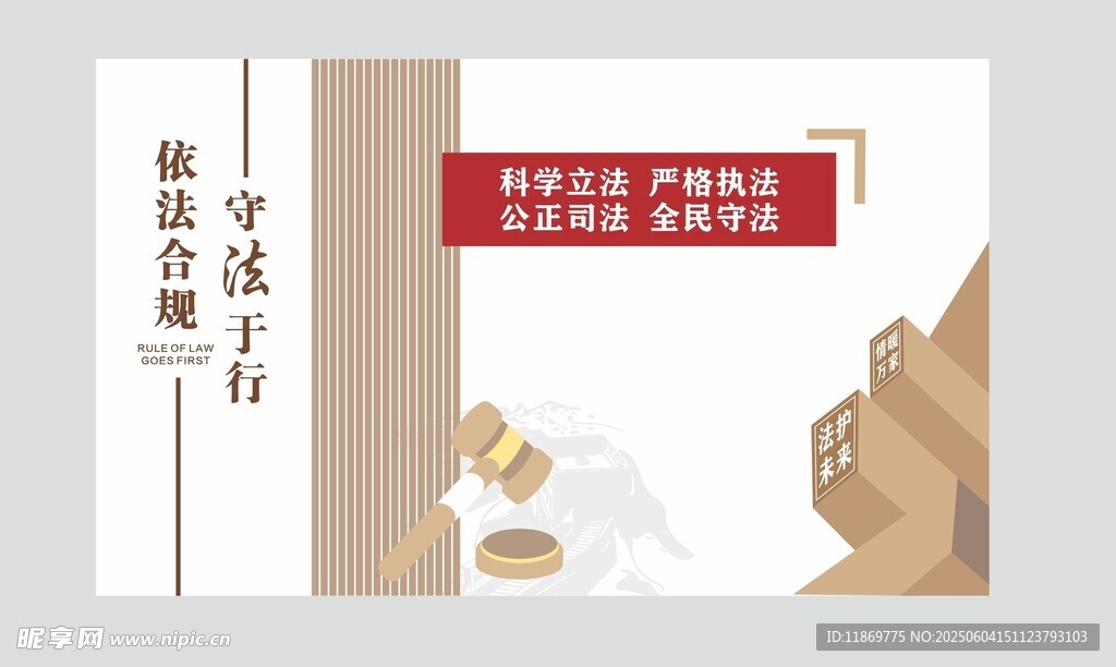 法治文化墙