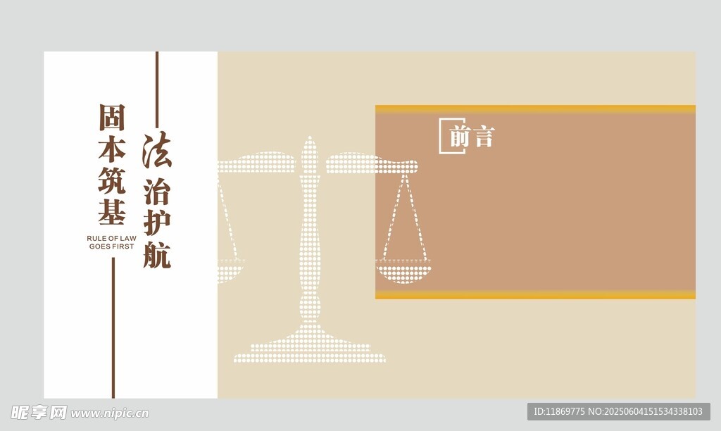 法治文化墙