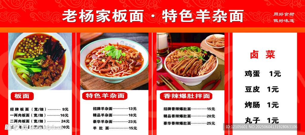 羊杂汤