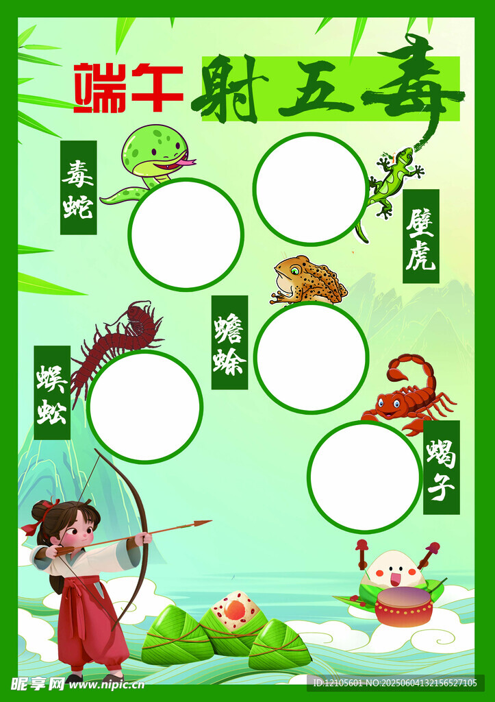 端午射五毒