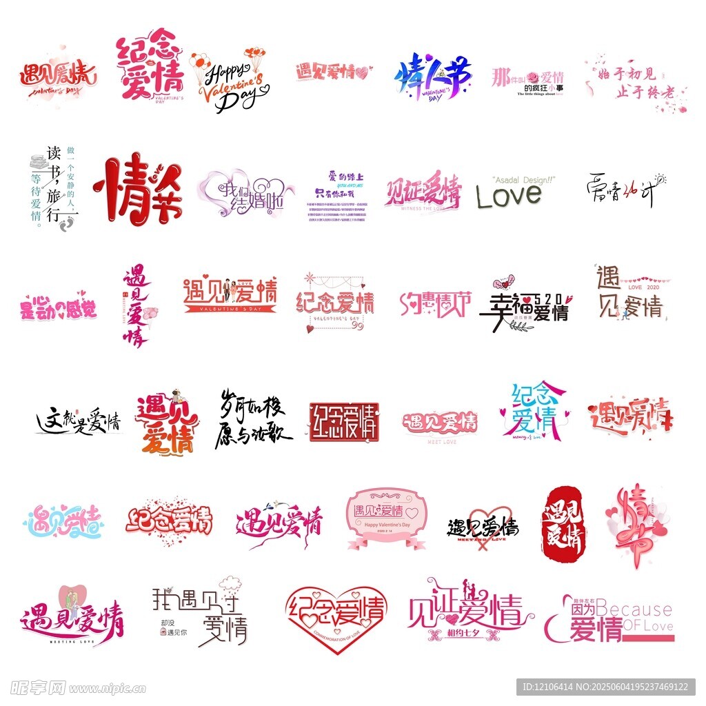 七夕艺术字