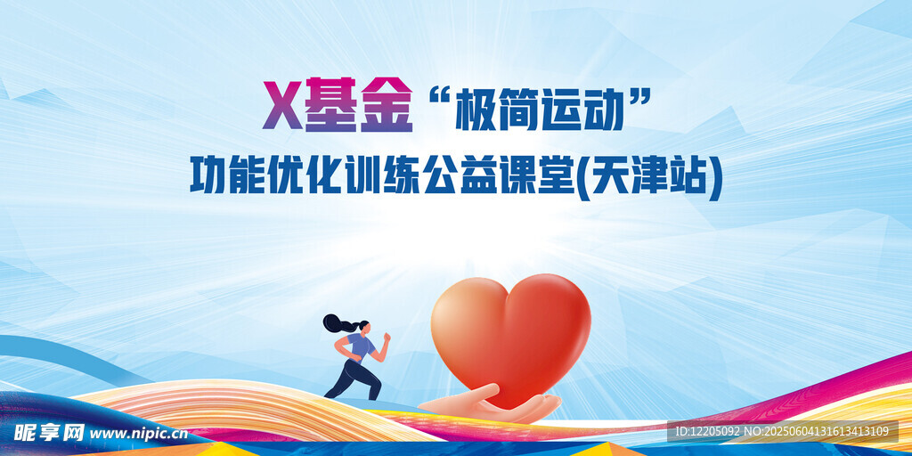 X基金奉献爱心活动