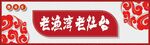 老灶台招牌展示