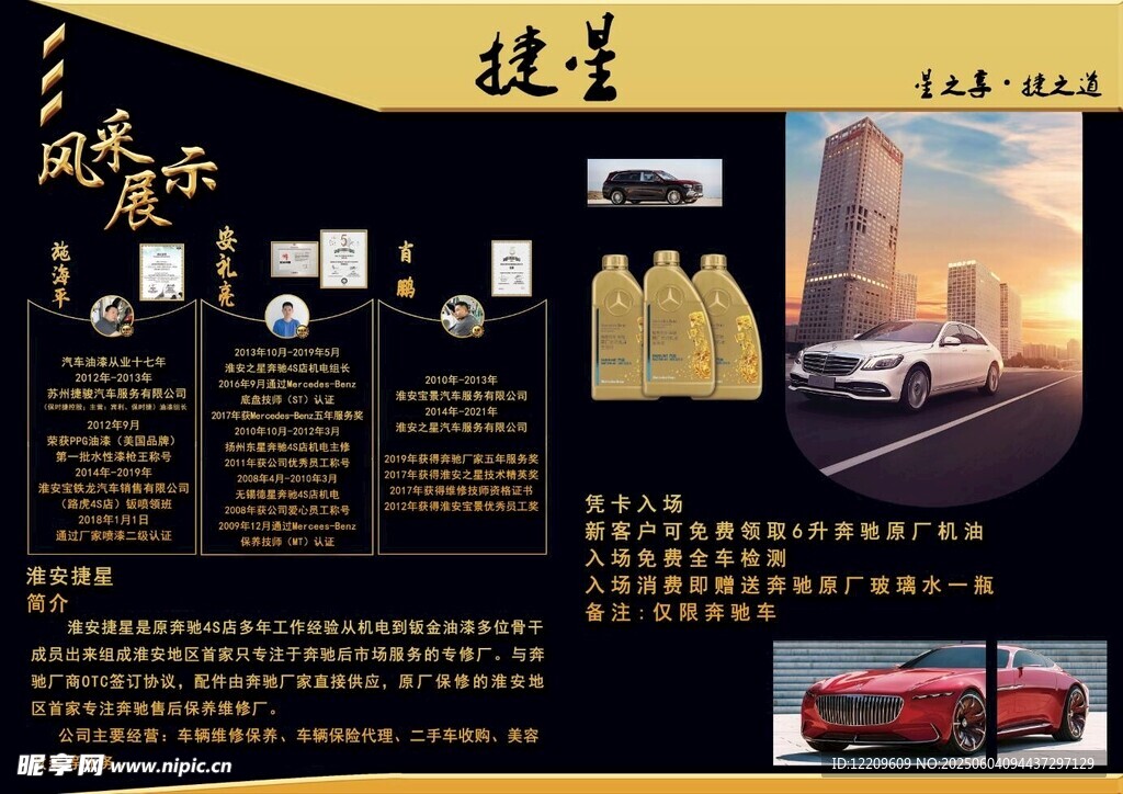 汽车润滑油产品宣传页