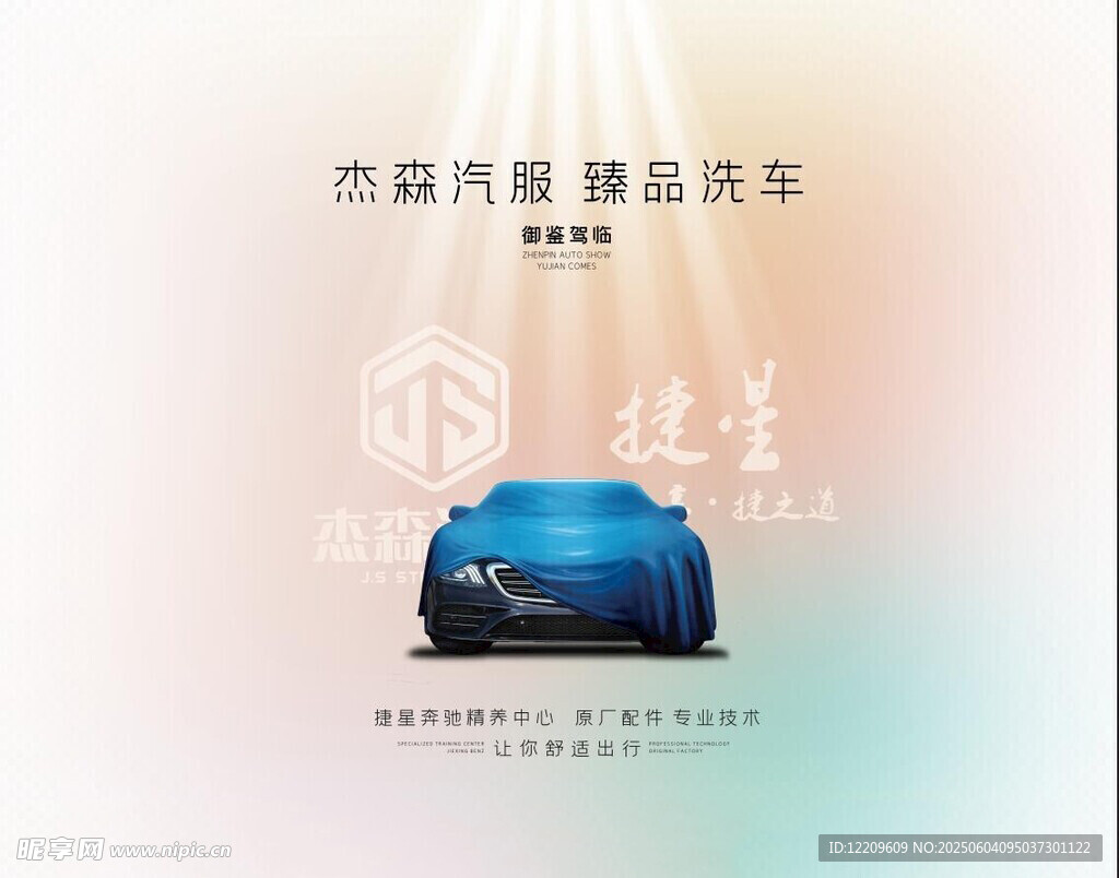 汽车精彩亮相海报展板