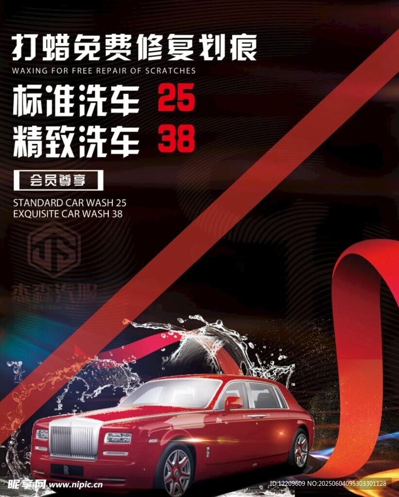 汽车洗车划痕修复服务展示海报