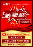 家电清洗单页