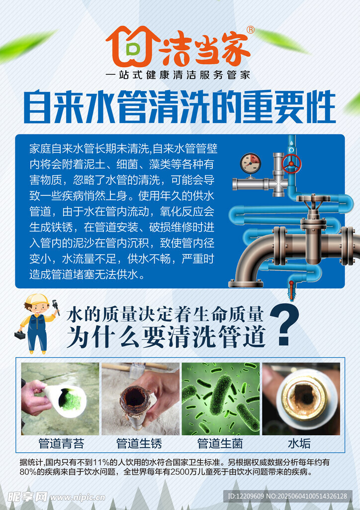 自来水管清洗海报